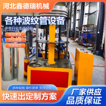 金属波纹管设备弯头打波机波纹补偿器设备排烟管设备波纹弯头机