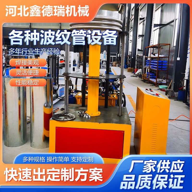 Xinderui металлический сильфон оборудование дымовая труба локоть волна машина интегрированная печь дымовая труба оборудование гофрированный листогибочный станок