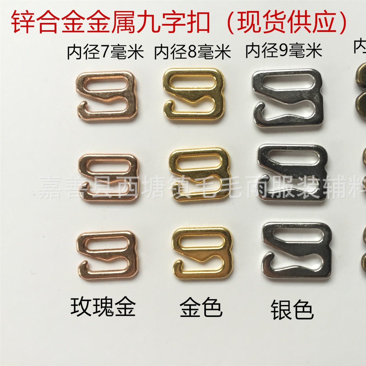 现货供应各个尺寸颜色锌合金金属九字扣九字