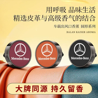 Car Perfume Aromatherapy, Mercedes-Benz car air fresheners