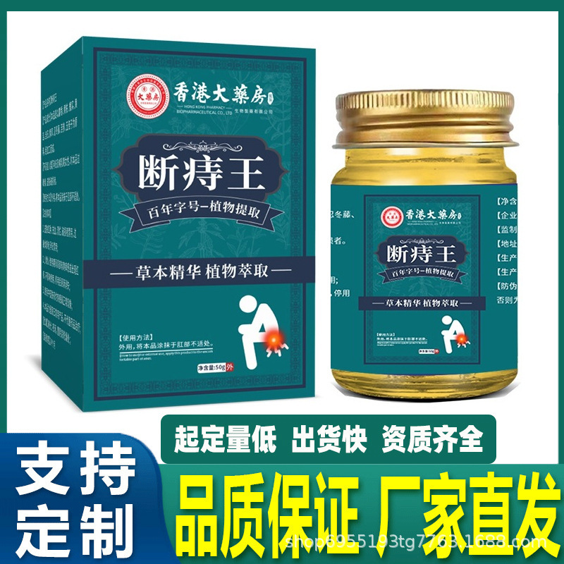 香港アリドラッグストアの痔解消王50g/チューブ、混合肛門腫脹用、プライベートゾーンライブ電動コマース人気商品|undefined