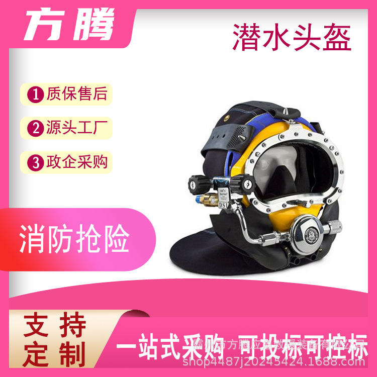 消防全干式潜水头盔供气式压力面罩可调节式旋钮安全防护装备