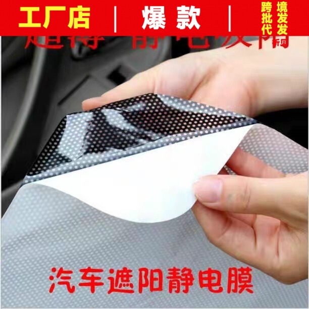 Summer car heat insulation sunshade electrostatic Film side window light-proof film sunshade glass film electrostatic adsorption sunscreen film