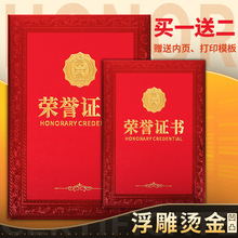烫金荣誉证书表扬奖励获奖优秀员工颁奖封面培训结业外壳奖状批发