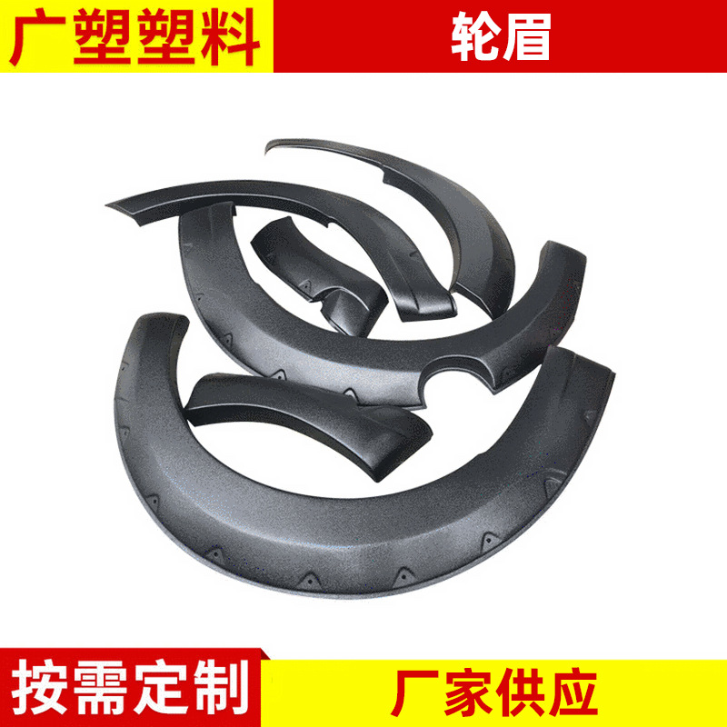 马自达2012-2015年汽车轮眉专用 改装车厚板吸塑加工批发质量保证