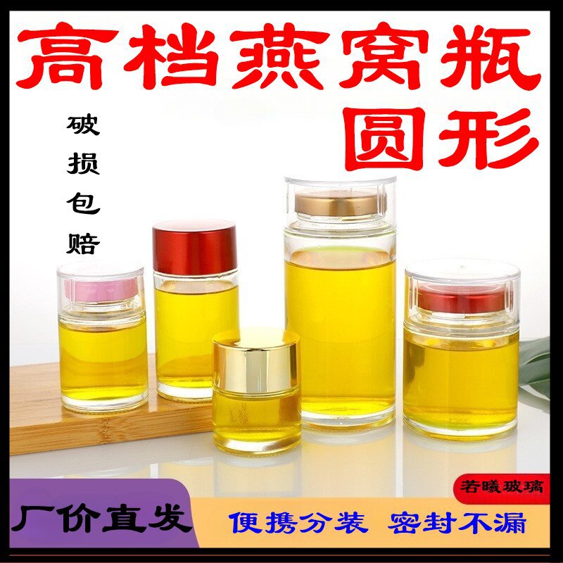 批发燕窝瓶密封防漏蜂蜜玻璃瓶 鲜炖分装桃胶银耳酱菜瓶花胶瓶