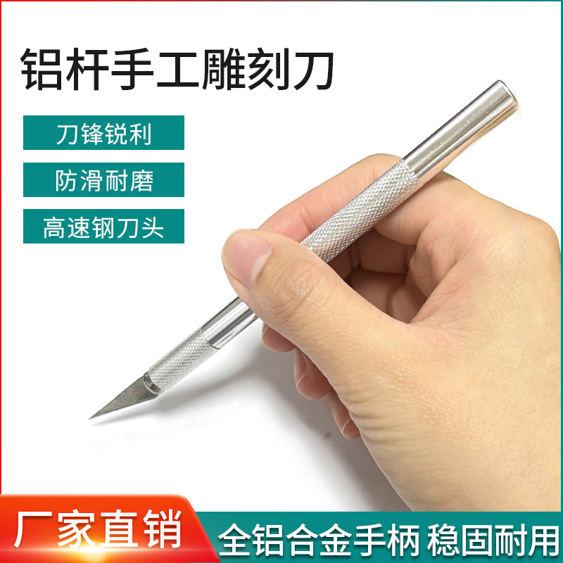 跨境供应手工雕刻刀剪纸刻刀铝杆刀 刀杆加五个备用锰钢刀片套装