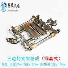 三边封支架总成 直纹横封封模横封模具刀座加热块 立式包装机配件