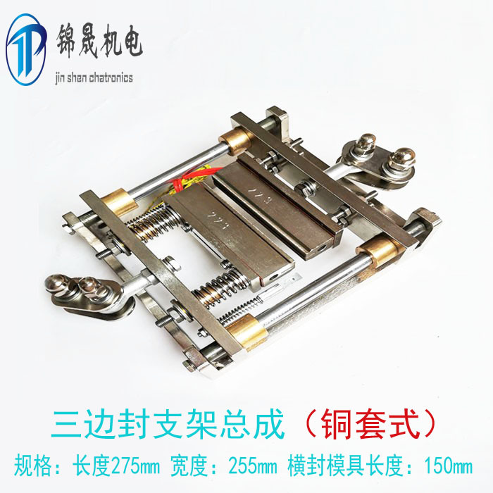 三边封支架总成 直纹横封封模横封模具刀座加热块 立式包装机配件