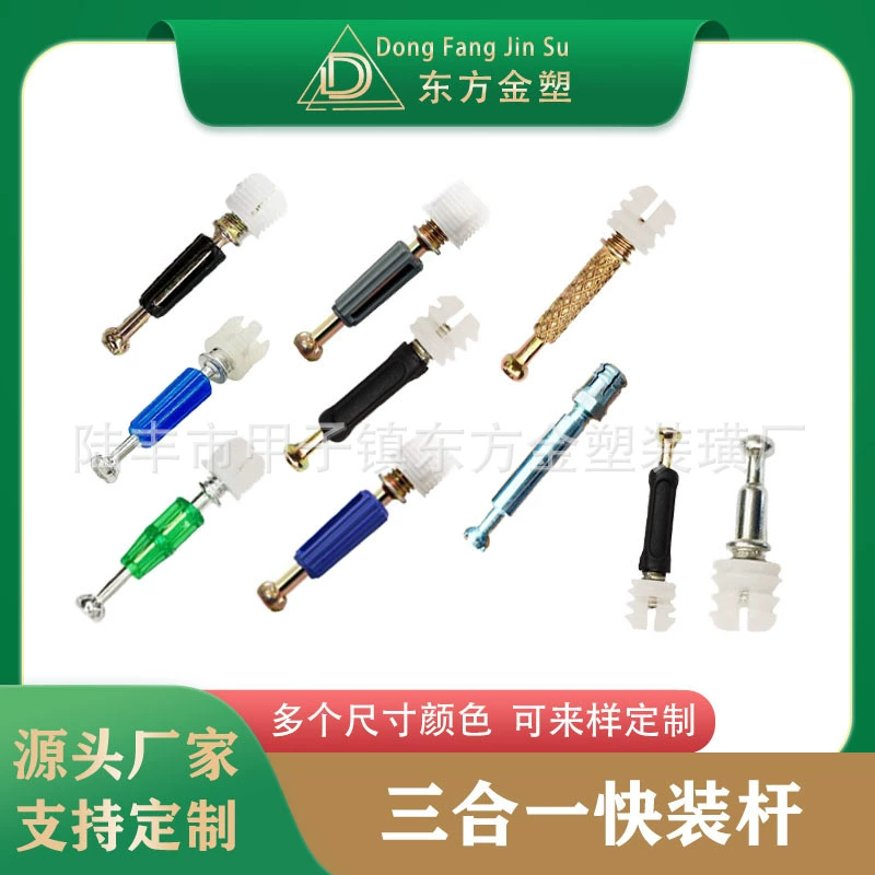 Восточное золото пластик три-в-одном шатун три-в-одном быстрая загрузка стержень мебель для быстрой загрузки стержень шкаф шатун