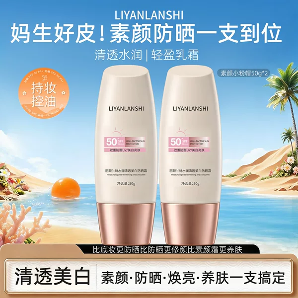 Liyan Lanshi Small Pink Cap Sunscreen, Pseudo-No-Makeup Look, Anti-Uv, Nourishing, Brightening, Moisturizing, Non-Greasy Sunscreen