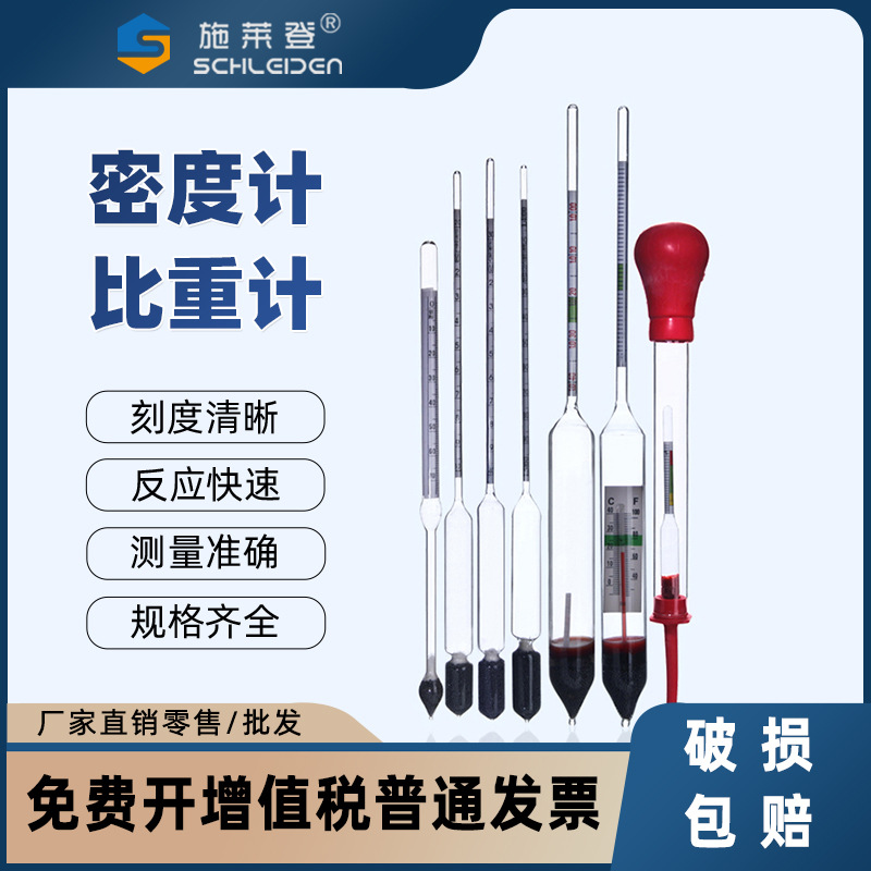 玻璃密度计电解液比重计0-35液体密度计0.6-2.0盐度计套装14支