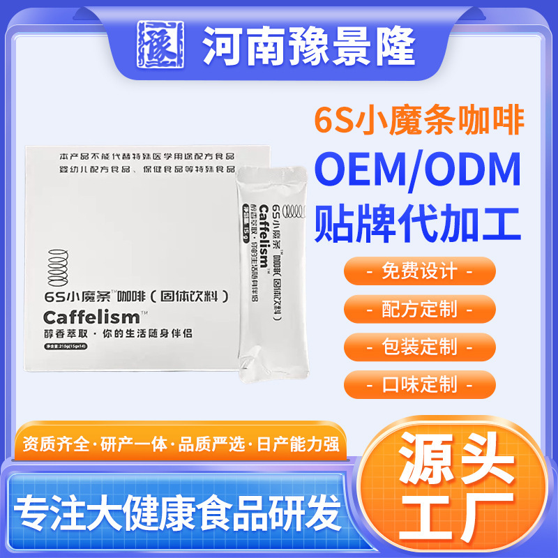 A Good Helper for Body Management 6S Small Magic Bar Coffee Beans Coffee Solid Beverage Customized Oem Oem Processing