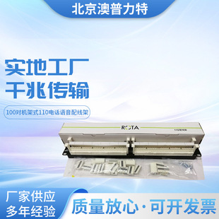 Original genuine Tsinghua Tongfang CP110W2-50 telephone distribution frame 19 "100 pair 110 with connection block module