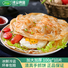 清真手抓饼家庭营养早餐半成品速食手抓饼葱油饼家用面饼