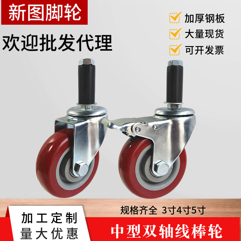 线棒精益管脚轮3寸4寸5寸静音插杆万向轮膨胀式工业周转车胶轮