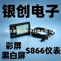 两轮电动lcd-s866三轮仪表