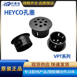 HEYCO排气孔塞 尼龙扣式塞头 防尘塞阻燃堵头安装孔12.7-101.6mm