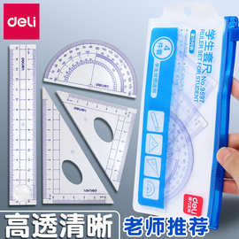 得力9597学生文具尺子测量套尺 直尺+三角尺+量角器四件套装