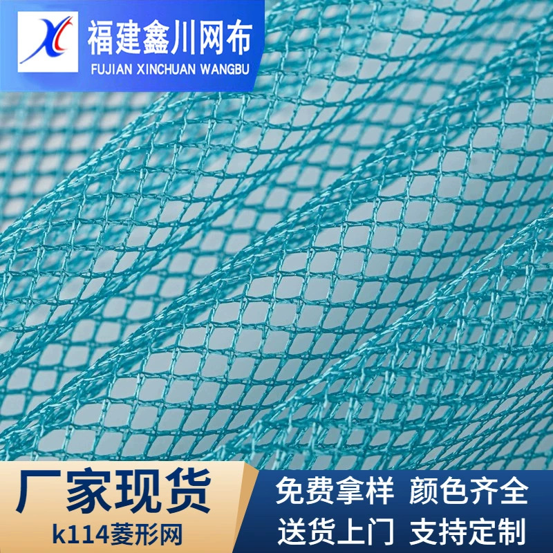 现货k114菱形网眼布箱包帐篷网格布涤纶洗衣袋面料笔袋网布网纱