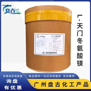 L-天门冬氨酸镁力维素 现货食品级氨基酸营养强化剂 天门冬氨酸镁