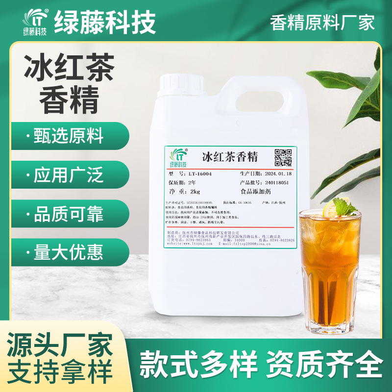 冰红茶香精食用香精水油型饮料蛋糕面包增香茶饮用 食品香精