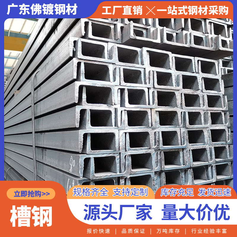 现货供应q235b/q345黑槽钢 建筑u型槽铁16# 20#槽钢可打孔切割