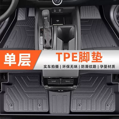 Universal Foot Pad – Mat Main Driving Car Supplies - single-layer-special-anti-slip-grain-tpe-foot-pads-model-23-24-eleven-generations-accord-original-official-version