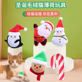 宠物用品圣诞系列猫薄荷毛绒小玩具猫玩具造型可爱带刺绣猫咪玩具