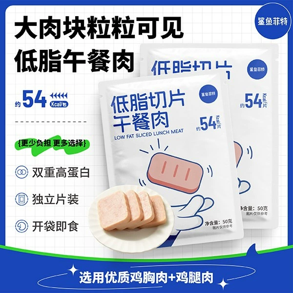 Низкожировое нарезанное обеденное мясо (Shark Fite) 50 г, классический оригинальный вкус, с высоким содержанием белка