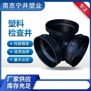 定制一次成型塑料检查井雨水沉泥直通污水起始溜槽135度井90度弯