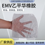 乙平华EVM橡胶混炼胶 耐高温 耐磨  耐油 阻燃 耐紫外线 密封性好