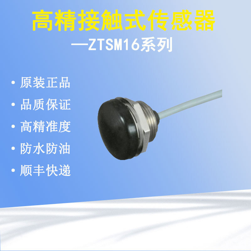 原装数控机床ZTSM16传感器数控无触点接触式对刀仪微型限位开关
