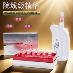 院线水光动能素三文鱼DNA钠水光动能精华液保湿紧致提亮高级护肤