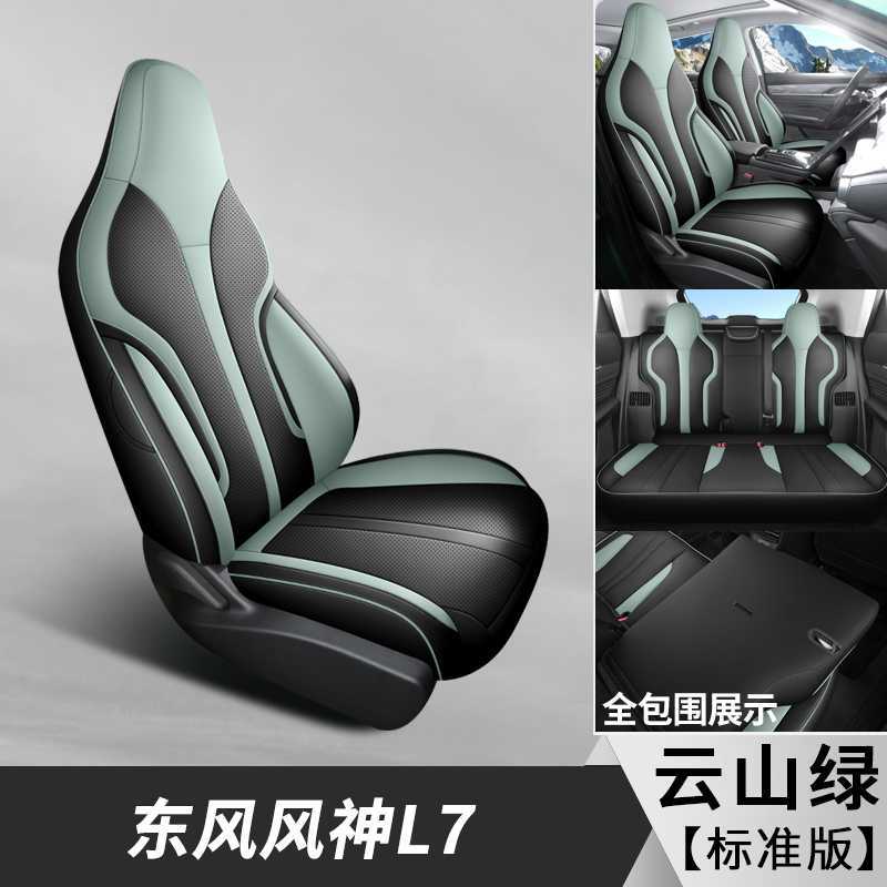 L7, full coverage, Dongfeng Modelə uyğun (Original) oturacaq örtükləri - cloud-mountain-green-standard-edition