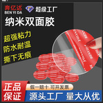 纳米双面胶带强粘性墙面不留胶亚克力模切强粘无痕高粘度双面胶贴