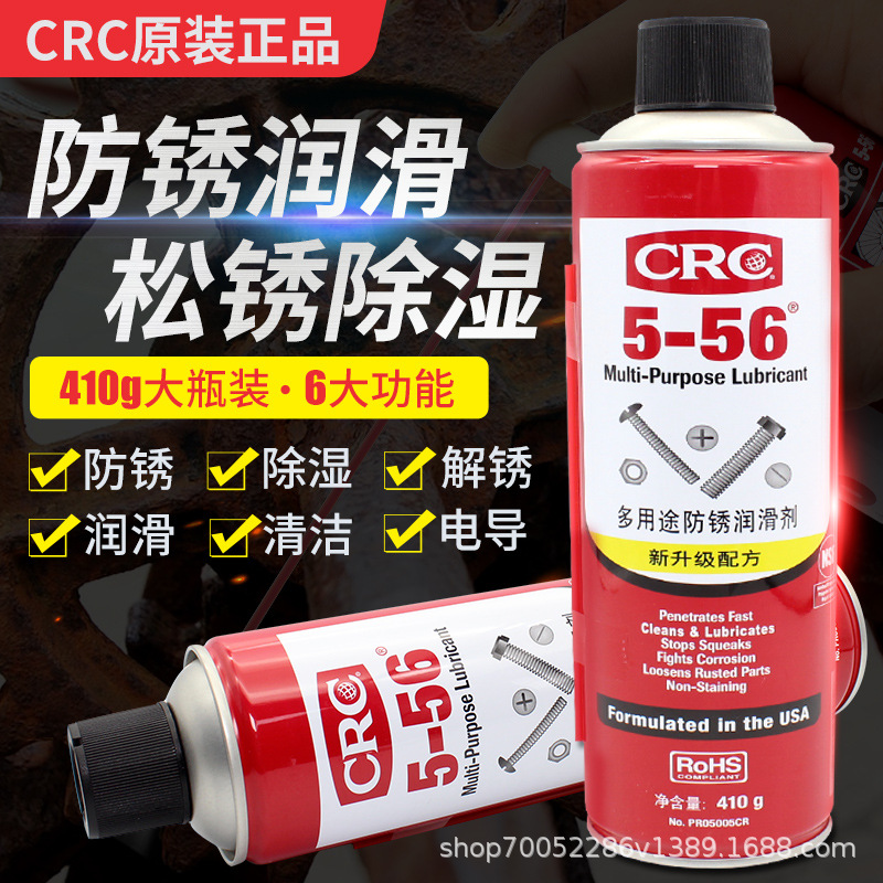 美国CRC松锈防锈液机械润滑剂金属解锈清洗螺丝松动5-56防锈喷剂