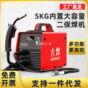 Dawei 270 Three-Purpose Gasless Two-Protection Welding Machine Split Self-Protection Welding Dioxide Protection Manual Welding 220V Electric Welding Machine