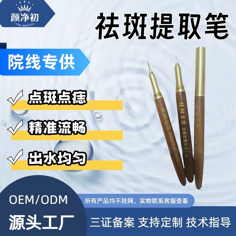 点斑水无痕水祛斑斑雀斑药水点斑0激素提取液祛斑液排色液通用型