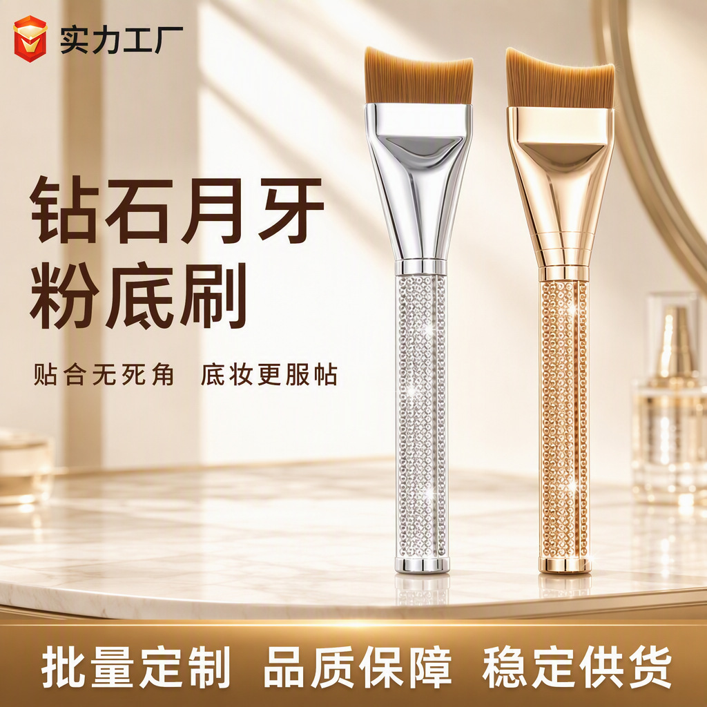 贴钻月牙一字粉底刷不吃粉扁平底妆刷收峰毛魔术无痕粉底刷化妆刷