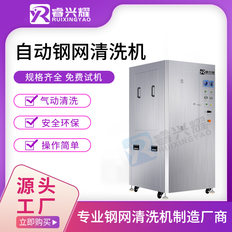全自动SMT钢网清洗机丝印网板清洗机锡膏红胶网版清洗设备厂家