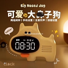 智能大鼻子狗闹钟2025新款学生起床儿童男孩叫醒时钟