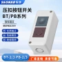 森奥启停正反bt-2控制盒