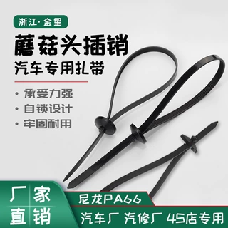 金星蘑菇头8*380自锁式汽车插销式扎带黑色线束固定卡扣尼龙