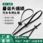 金星固定自锁式黑色扎带