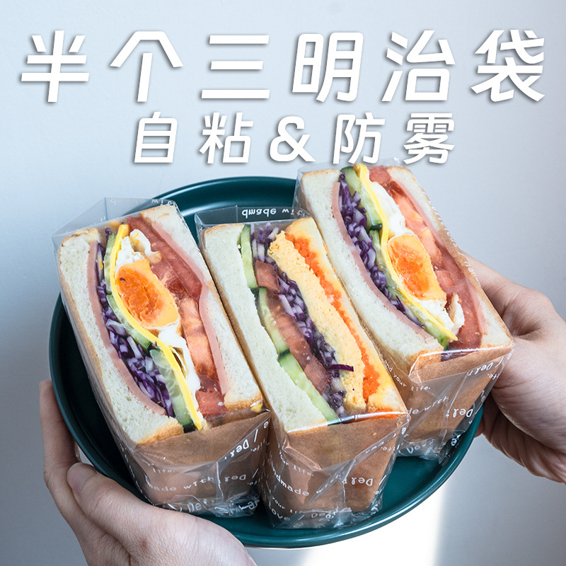 444Z批發三明治包裝袋透明防霧擺攤厚切外賣袋三文治打包袋肉鬆小