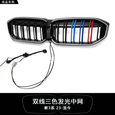 Zhongwang, series luminous grille, bright - new-3-series-dual-line-tri-colorilluminated-grille-23-25-models-no-wire-cutting-required