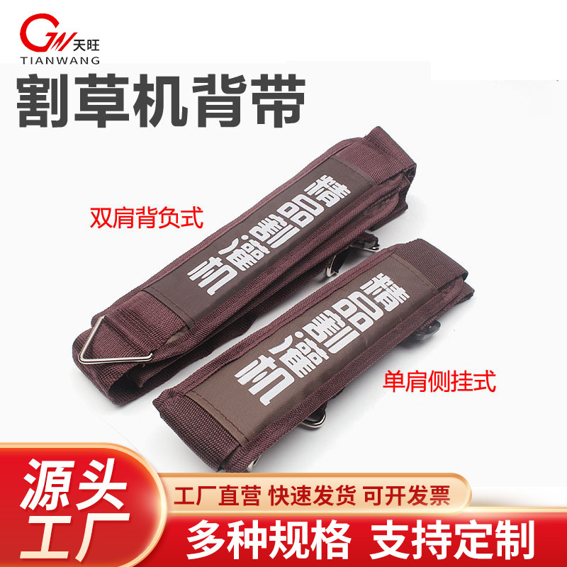 Factory Direct mower backpack/shoulder strap backpack side hanging mower strap brush cutter accessories Factory Direct mower backpack/shoulder strap backpack side hanging mower strap brush cutter accessories