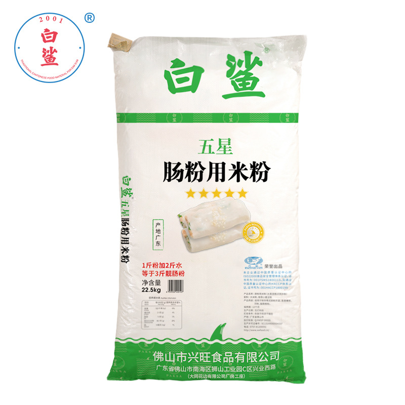广东白鲨肠粉专用粉五星水磨石磨拉肠粉45斤粘米粉22.5kg批发