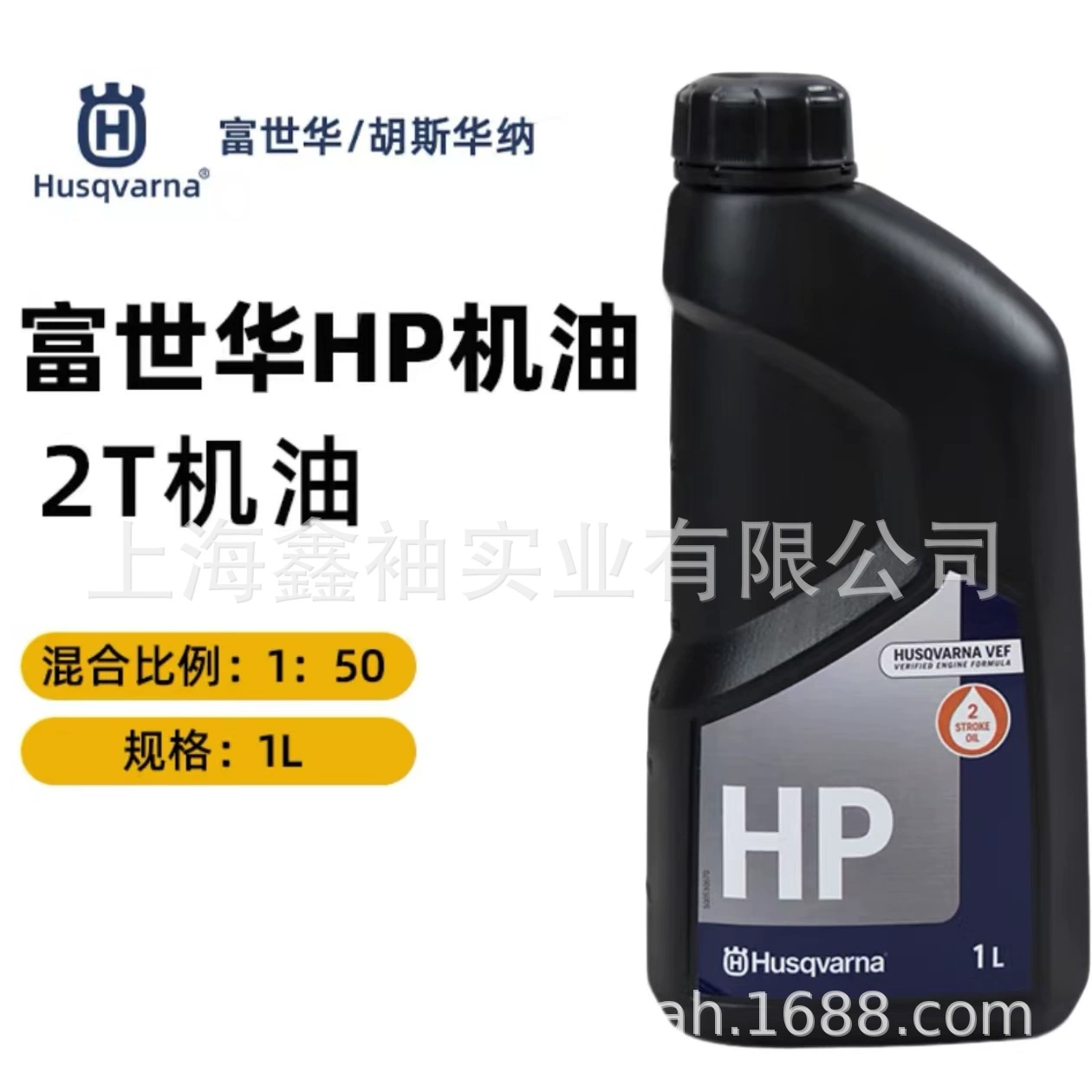 Оригинальное моторное масло Husqvarna 2T для двухтактных двигателей садовой техники